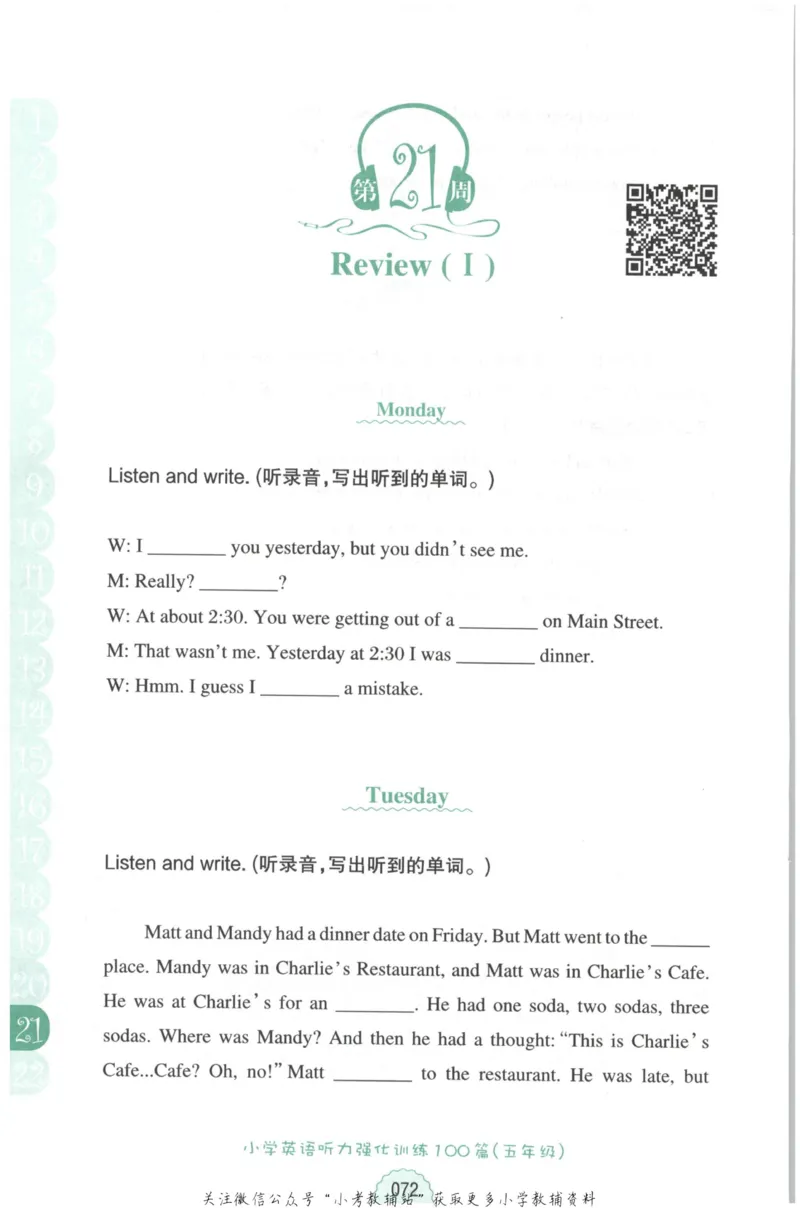 《周计划小学英语听力强化训练100篇》五年级_2026春小学教辅大合集_10-26春《周计划》小学语数英系列_周计划-小学英语听力强化训练