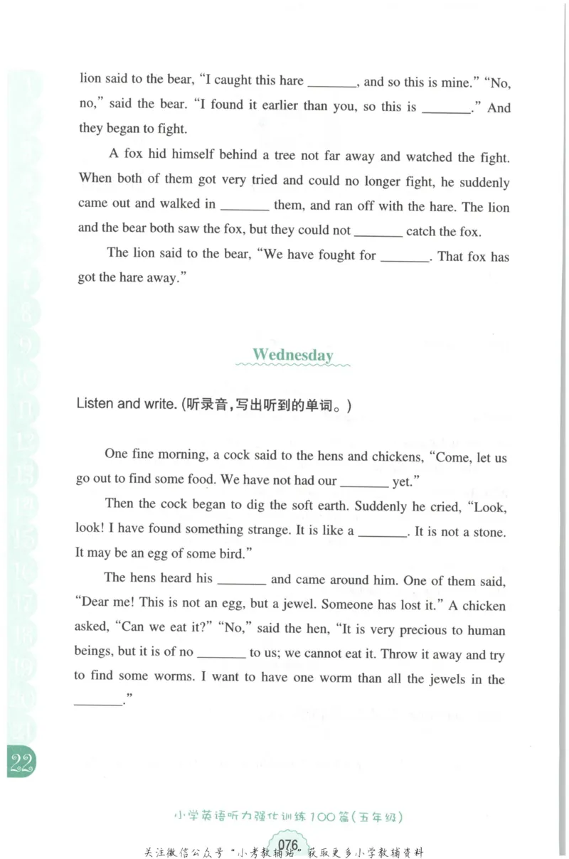 《周计划小学英语听力强化训练100篇》五年级_2026春小学教辅大合集_10-26春《周计划》小学语数英系列_周计划-小学英语听力强化训练