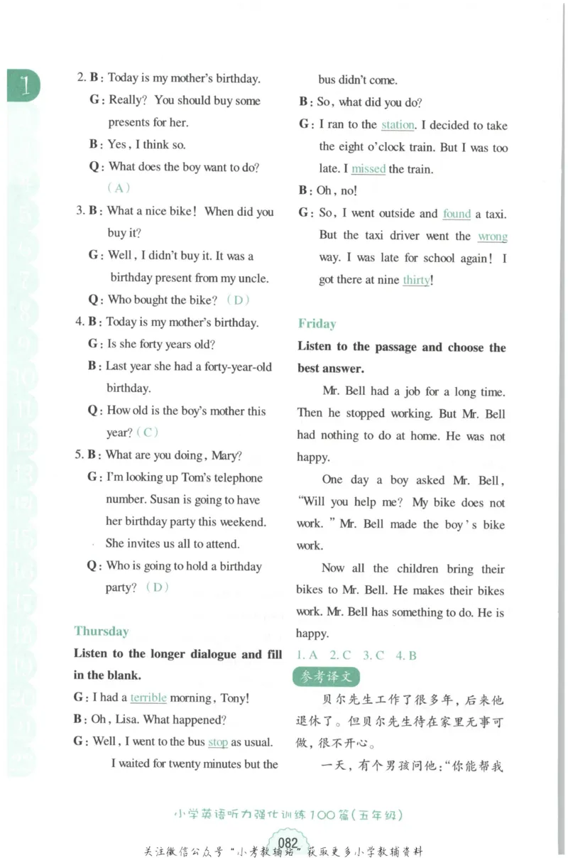 《周计划小学英语听力强化训练100篇》五年级_2026春小学教辅大合集_10-26春《周计划》小学语数英系列_周计划-小学英语听力强化训练