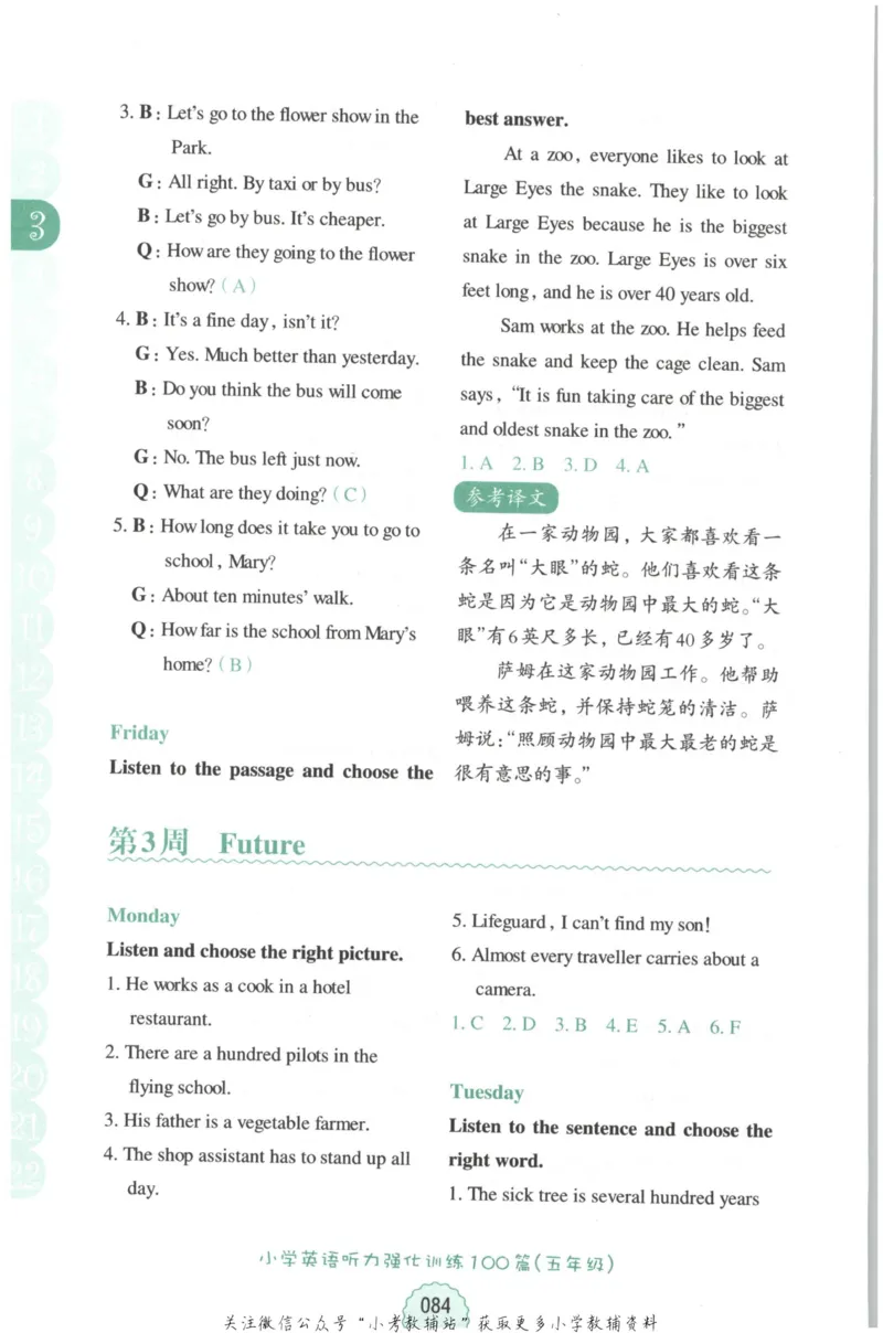 《周计划小学英语听力强化训练100篇》五年级_2026春小学教辅大合集_10-26春《周计划》小学语数英系列_周计划-小学英语听力强化训练