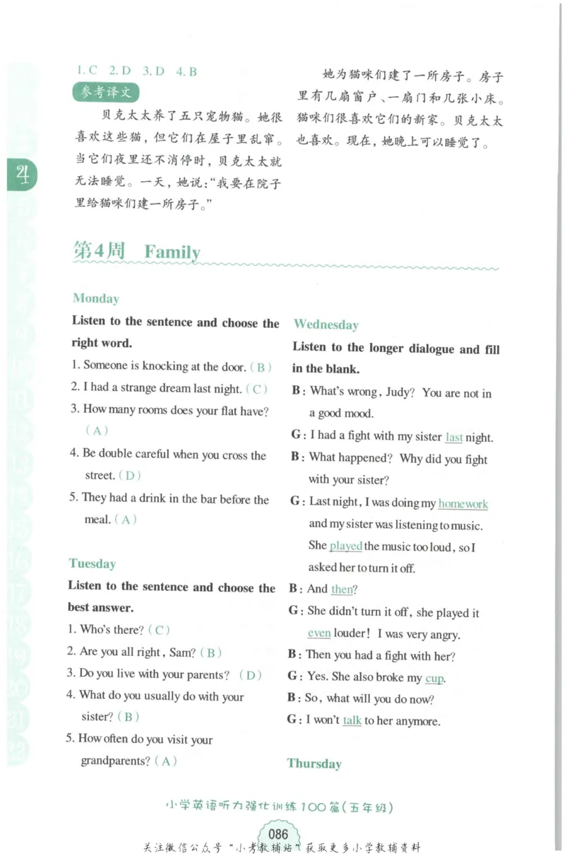 《周计划小学英语听力强化训练100篇》五年级_2026春小学教辅大合集_10-26春《周计划》小学语数英系列_周计划-小学英语听力强化训练