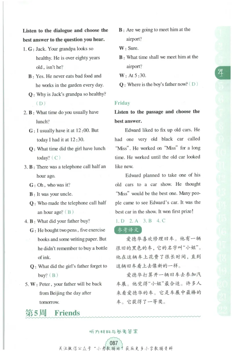《周计划小学英语听力强化训练100篇》五年级_2026春小学教辅大合集_10-26春《周计划》小学语数英系列_周计划-小学英语听力强化训练