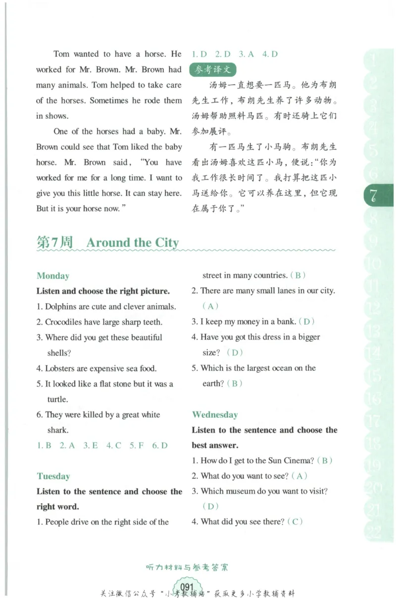 《周计划小学英语听力强化训练100篇》五年级_2026春小学教辅大合集_10-26春《周计划》小学语数英系列_周计划-小学英语听力强化训练