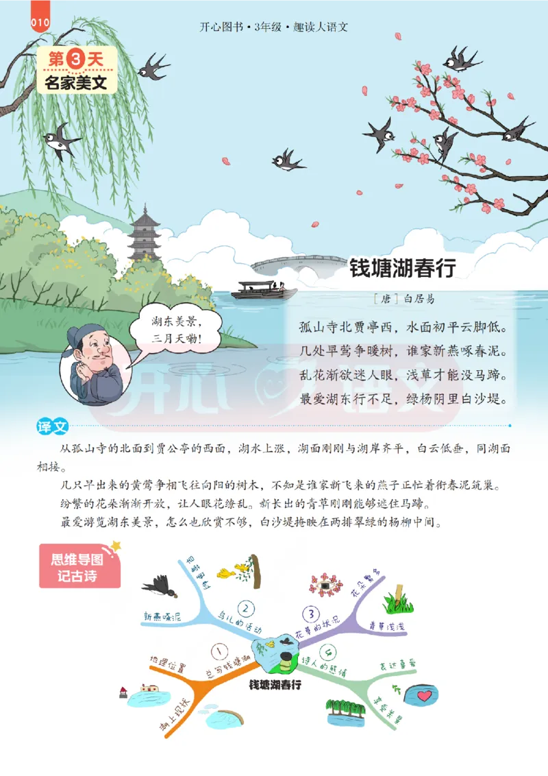 3下趣读大语文-围绕课本做拓展的杂志_2026春小学教辅大合集_13-26春《开心》系列_《趣读》杂志系列_《趣读大语文》