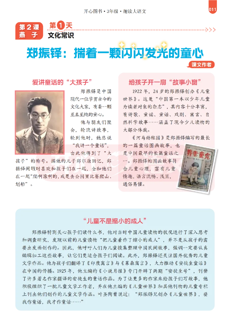 3下趣读大语文-围绕课本做拓展的杂志_2026春小学教辅大合集_13-26春《开心》系列_《趣读》杂志系列_《趣读大语文》