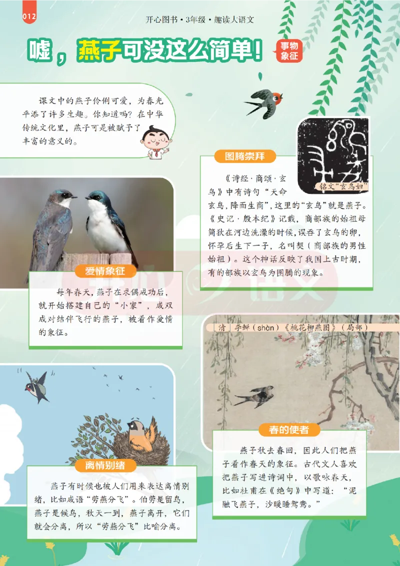 3下趣读大语文-围绕课本做拓展的杂志_2026春小学教辅大合集_13-26春《开心》系列_《趣读》杂志系列_《趣读大语文》