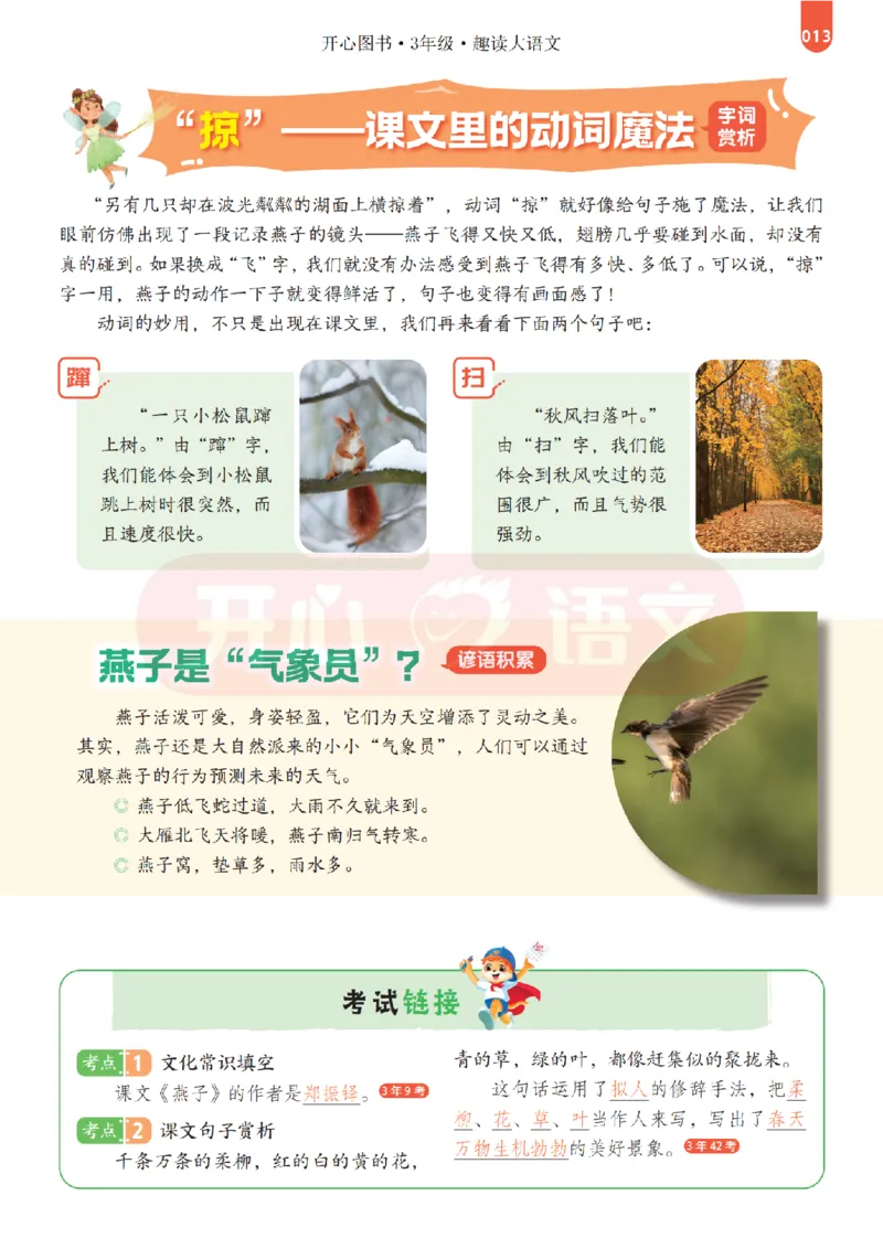 3下趣读大语文-围绕课本做拓展的杂志_2026春小学教辅大合集_13-26春《开心》系列_《趣读》杂志系列_《趣读大语文》