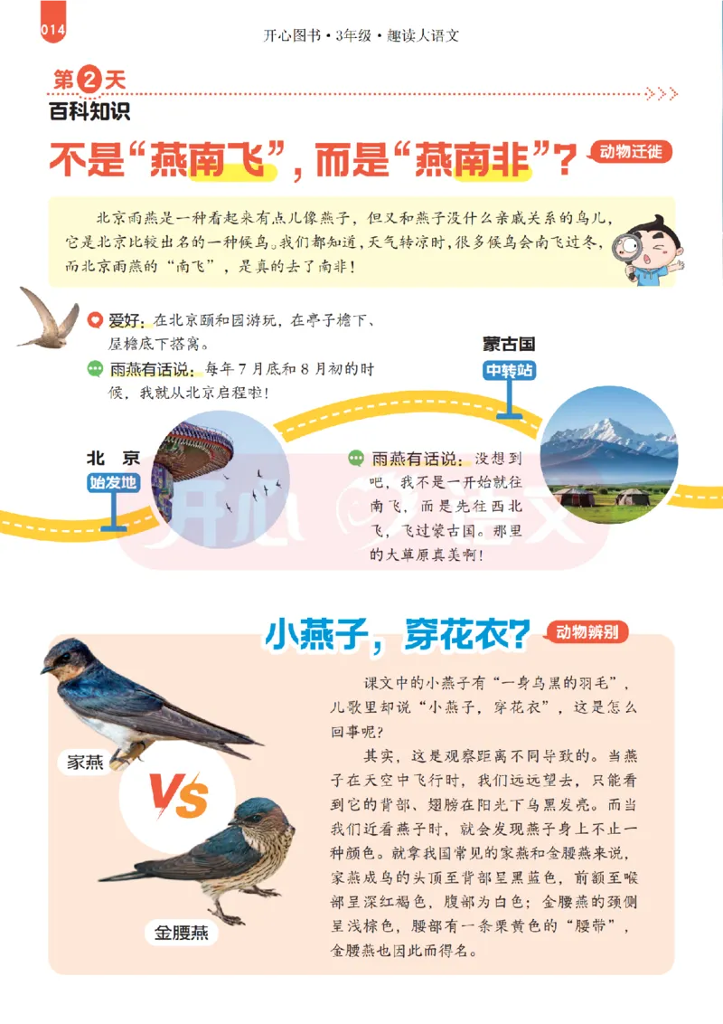 3下趣读大语文-围绕课本做拓展的杂志_2026春小学教辅大合集_13-26春《开心》系列_《趣读》杂志系列_《趣读大语文》