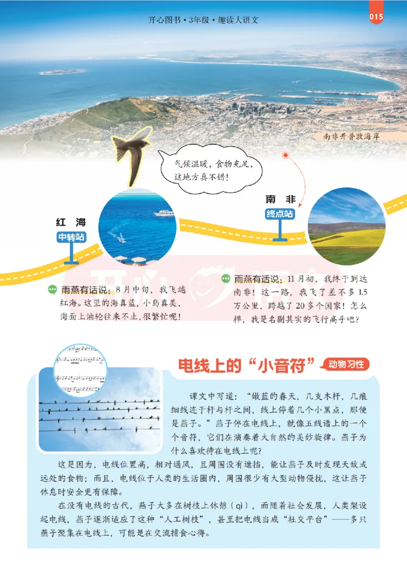 3下趣读大语文-围绕课本做拓展的杂志_2026春小学教辅大合集_13-26春《开心》系列_《趣读》杂志系列_《趣读大语文》