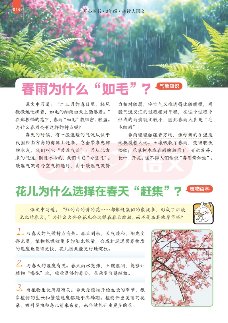3下趣读大语文-围绕课本做拓展的杂志_2026春小学教辅大合集_13-26春《开心》系列_《趣读》杂志系列_《趣读大语文》