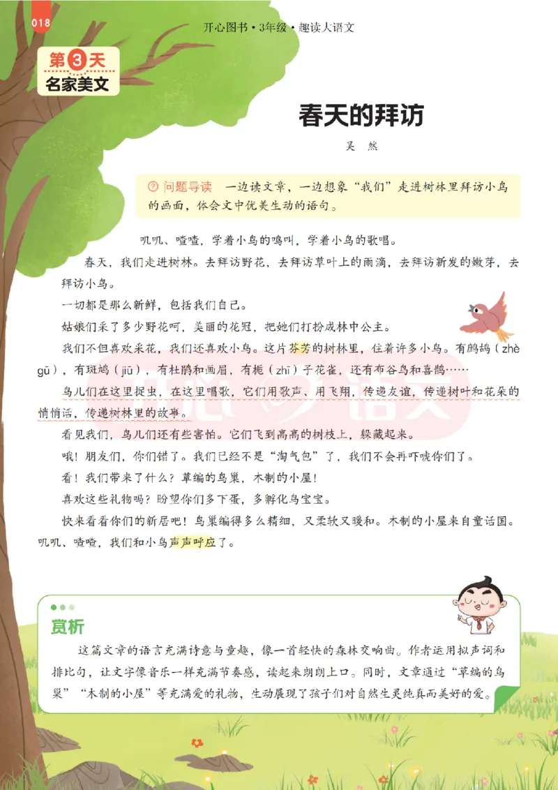 3下趣读大语文-围绕课本做拓展的杂志_2026春小学教辅大合集_13-26春《开心》系列_《趣读》杂志系列_《趣读大语文》