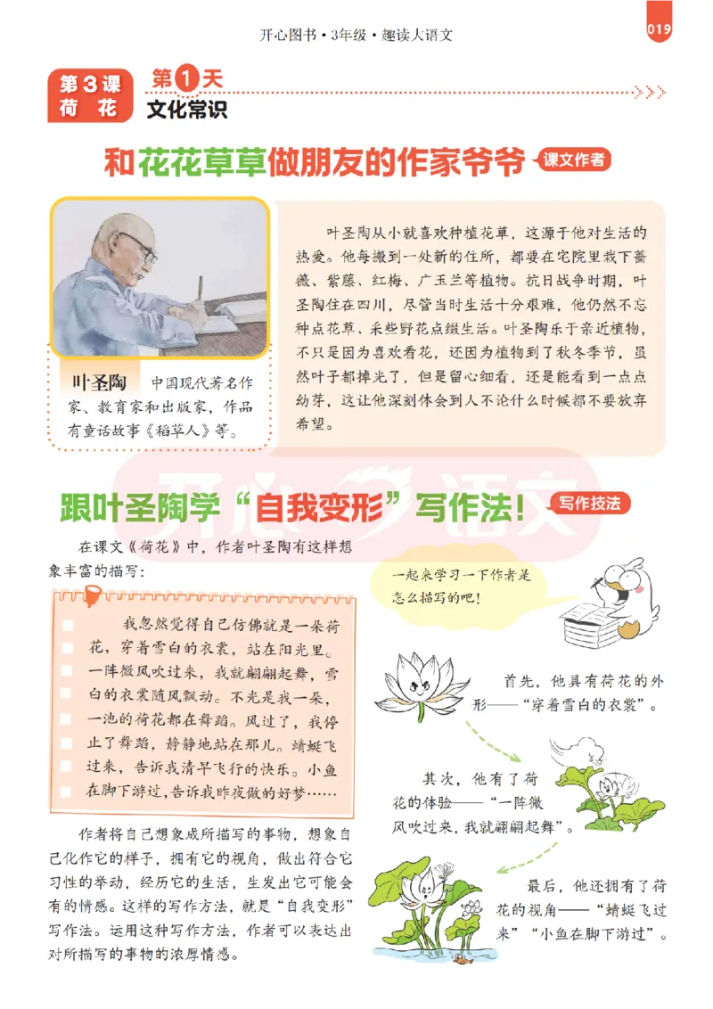3下趣读大语文-围绕课本做拓展的杂志_2026春小学教辅大合集_13-26春《开心》系列_《趣读》杂志系列_《趣读大语文》
