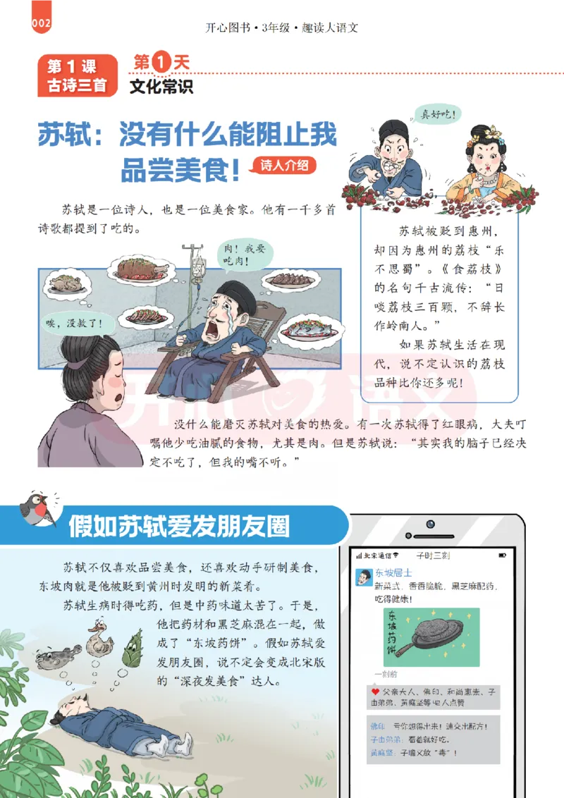 3下趣读大语文-围绕课本做拓展的杂志_2026春小学教辅大合集_13-26春《开心》系列_《趣读》杂志系列_《趣读大语文》