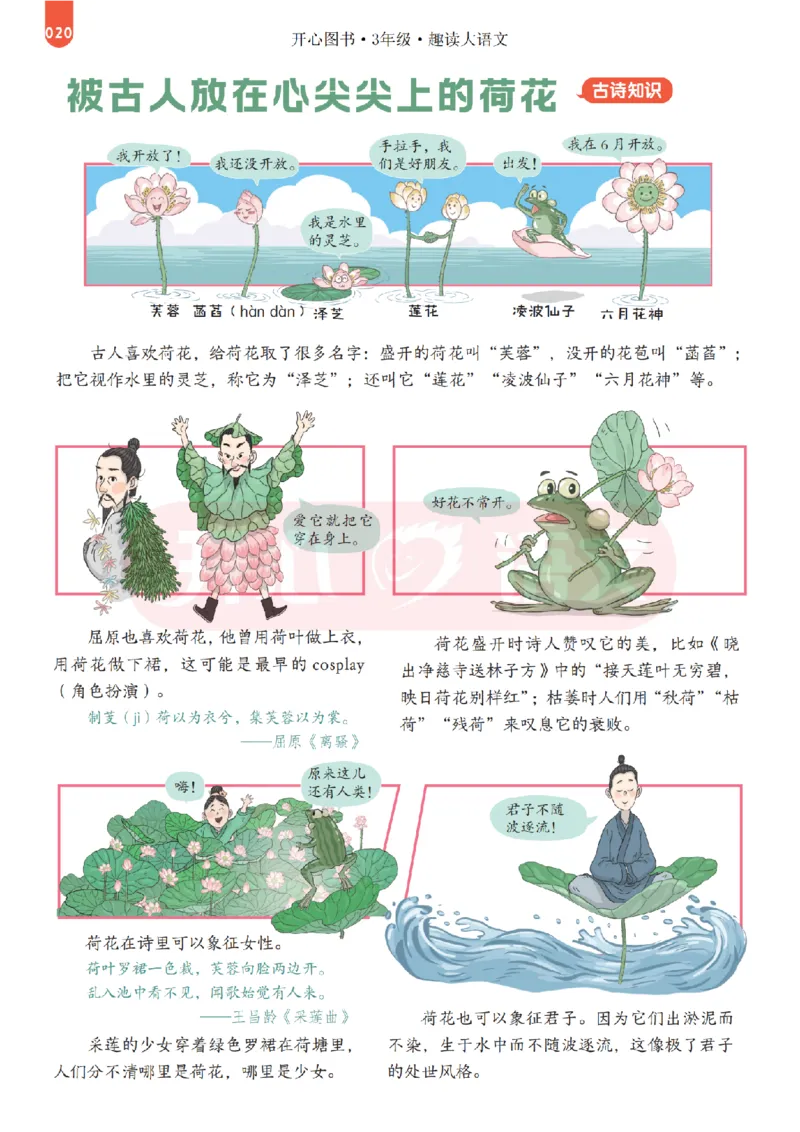 3下趣读大语文-围绕课本做拓展的杂志_2026春小学教辅大合集_13-26春《开心》系列_《趣读》杂志系列_《趣读大语文》