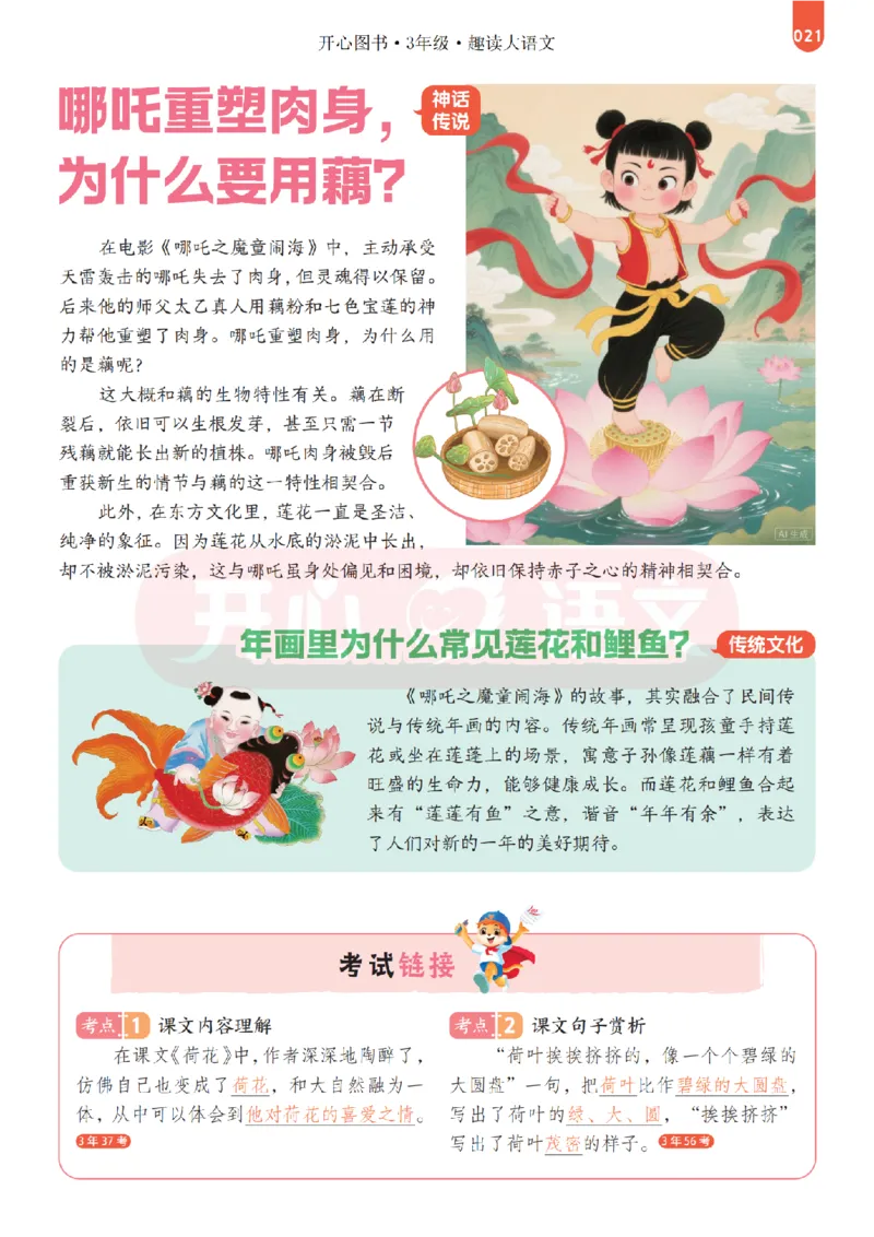 3下趣读大语文-围绕课本做拓展的杂志_2026春小学教辅大合集_13-26春《开心》系列_《趣读》杂志系列_《趣读大语文》