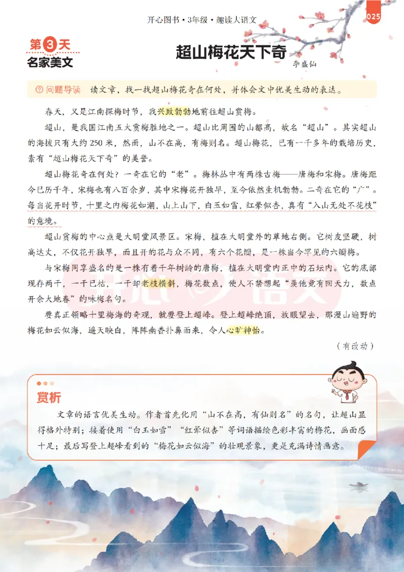 3下趣读大语文-围绕课本做拓展的杂志_2026春小学教辅大合集_13-26春《开心》系列_《趣读》杂志系列_《趣读大语文》