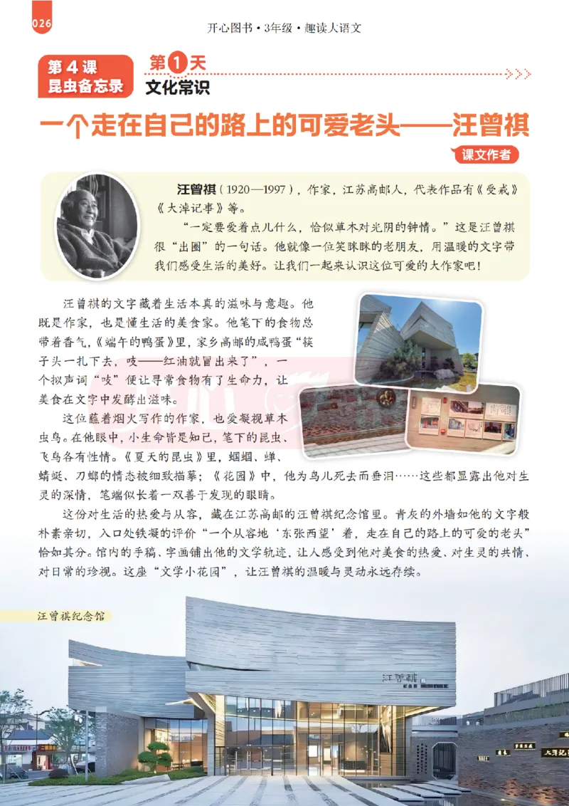 3下趣读大语文-围绕课本做拓展的杂志_2026春小学教辅大合集_13-26春《开心》系列_《趣读》杂志系列_《趣读大语文》