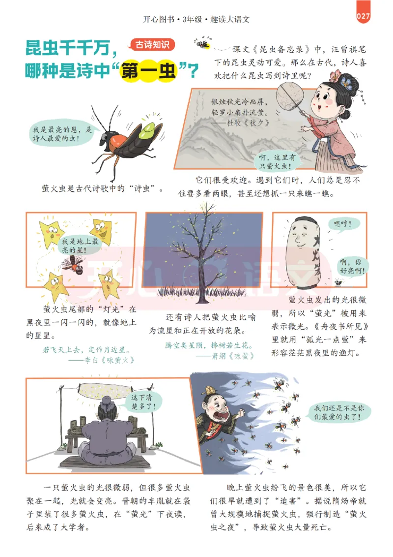 3下趣读大语文-围绕课本做拓展的杂志_2026春小学教辅大合集_13-26春《开心》系列_《趣读》杂志系列_《趣读大语文》