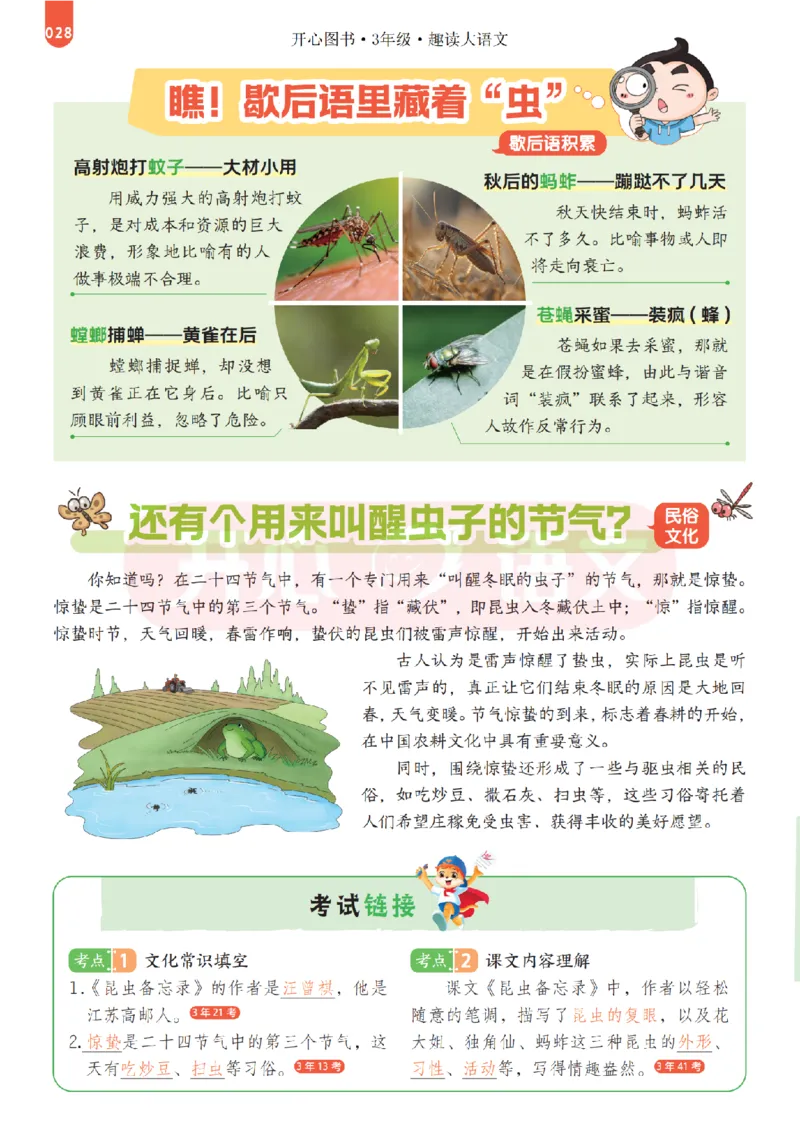 3下趣读大语文-围绕课本做拓展的杂志_2026春小学教辅大合集_13-26春《开心》系列_《趣读》杂志系列_《趣读大语文》