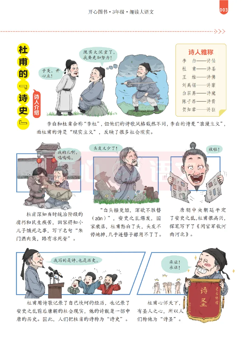 3下趣读大语文-围绕课本做拓展的杂志_2026春小学教辅大合集_13-26春《开心》系列_《趣读》杂志系列_《趣读大语文》