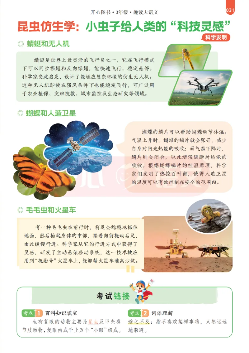 3下趣读大语文-围绕课本做拓展的杂志_2026春小学教辅大合集_13-26春《开心》系列_《趣读》杂志系列_《趣读大语文》