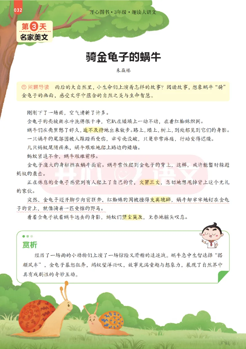3下趣读大语文-围绕课本做拓展的杂志_2026春小学教辅大合集_13-26春《开心》系列_《趣读》杂志系列_《趣读大语文》