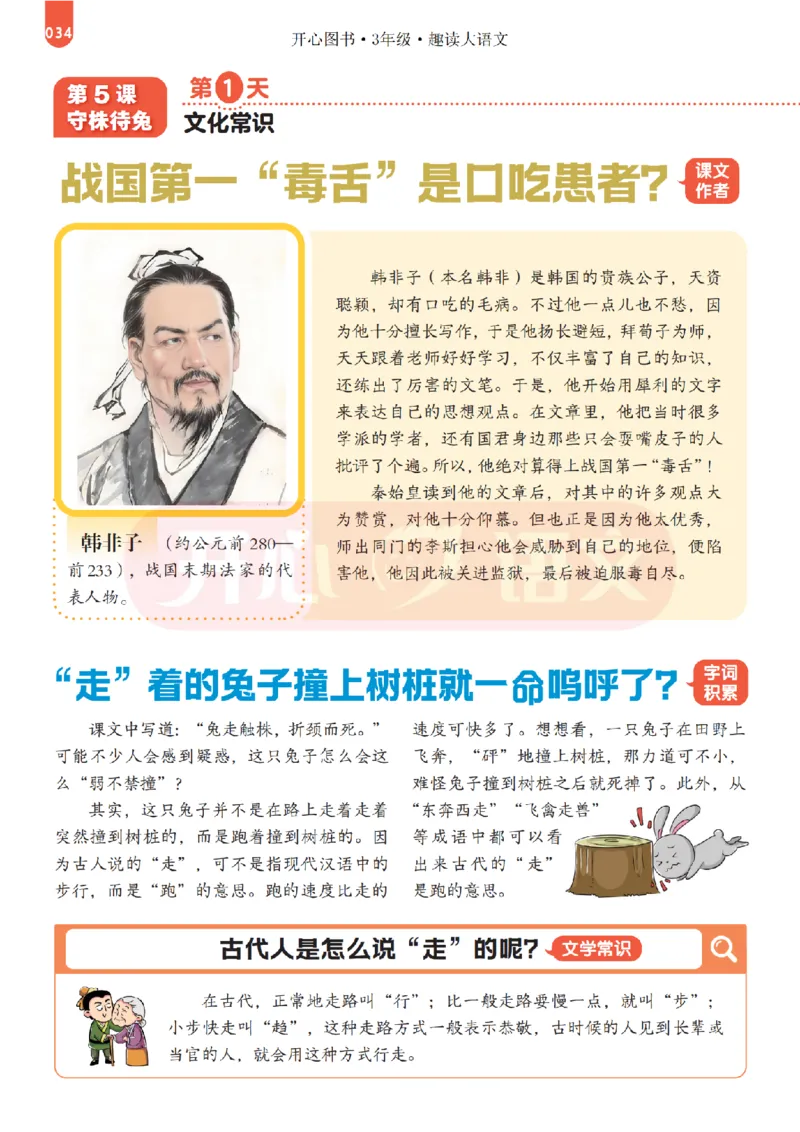 3下趣读大语文-围绕课本做拓展的杂志_2026春小学教辅大合集_13-26春《开心》系列_《趣读》杂志系列_《趣读大语文》