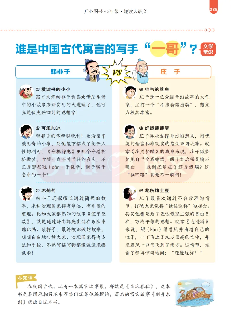 3下趣读大语文-围绕课本做拓展的杂志_2026春小学教辅大合集_13-26春《开心》系列_《趣读》杂志系列_《趣读大语文》