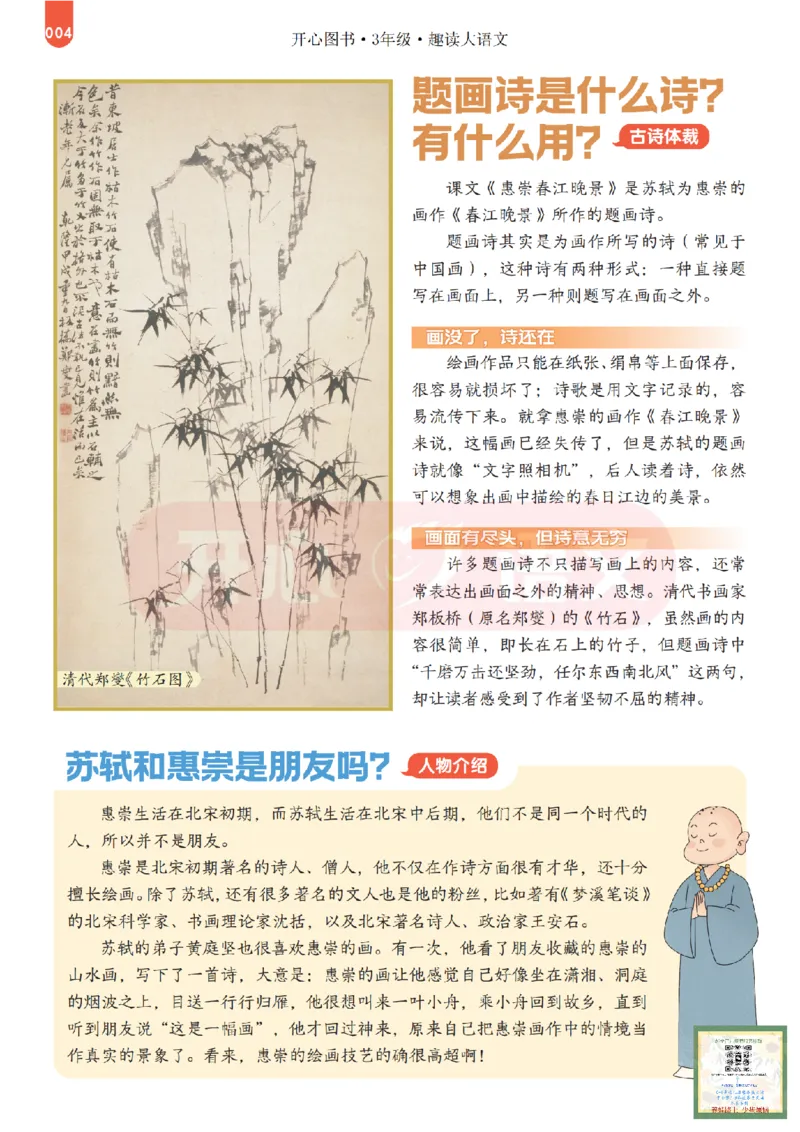 3下趣读大语文-围绕课本做拓展的杂志_2026春小学教辅大合集_13-26春《开心》系列_《趣读》杂志系列_《趣读大语文》