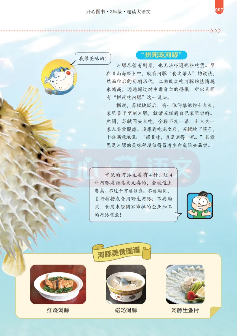 3下趣读大语文-围绕课本做拓展的杂志_2026春小学教辅大合集_13-26春《开心》系列_《趣读》杂志系列_《趣读大语文》