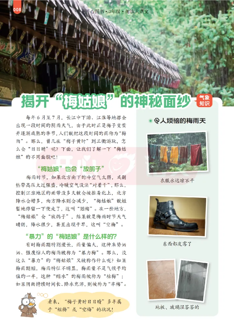 3下趣读大语文-围绕课本做拓展的杂志_2026春小学教辅大合集_13-26春《开心》系列_《趣读》杂志系列_《趣读大语文》