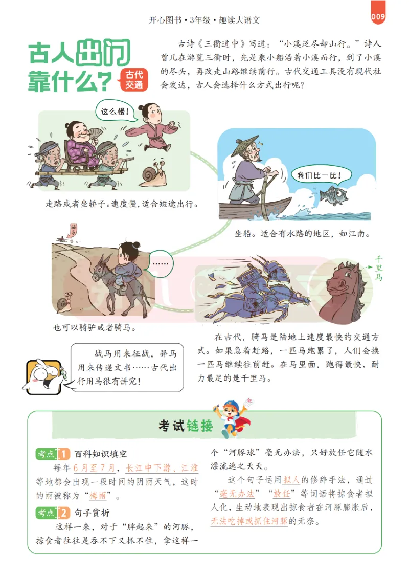 3下趣读大语文-围绕课本做拓展的杂志_2026春小学教辅大合集_13-26春《开心》系列_《趣读》杂志系列_《趣读大语文》