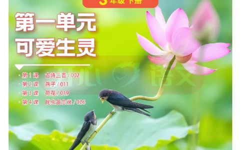 3下趣读大语文-围绕课本做拓展的杂志_2026春小学教辅大合集_13-26春《开心》系列_《趣读》杂志系列_《趣读大语文》