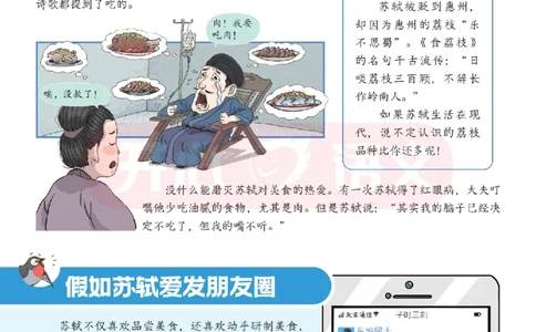 3下趣读大语文-围绕课本做拓展的杂志_2026春小学教辅大合集_13-26春《开心》系列_《趣读》杂志系列_《趣读大语文》