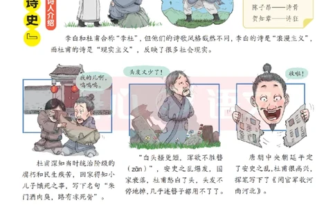 3下趣读大语文-围绕课本做拓展的杂志_2026春小学教辅大合集_13-26春《开心》系列_《趣读》杂志系列_《趣读大语文》