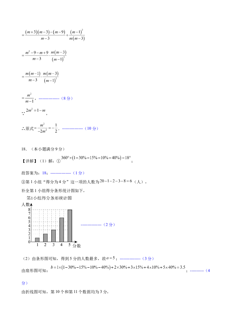 数学（山东省卷）（参考答案及评分标准）_中考复习资料_语数英物化_2数学中考复习_赠送：2025中考模拟题_2025年数学三模_数学（山东省卷）-2025年中考第三次模拟考试