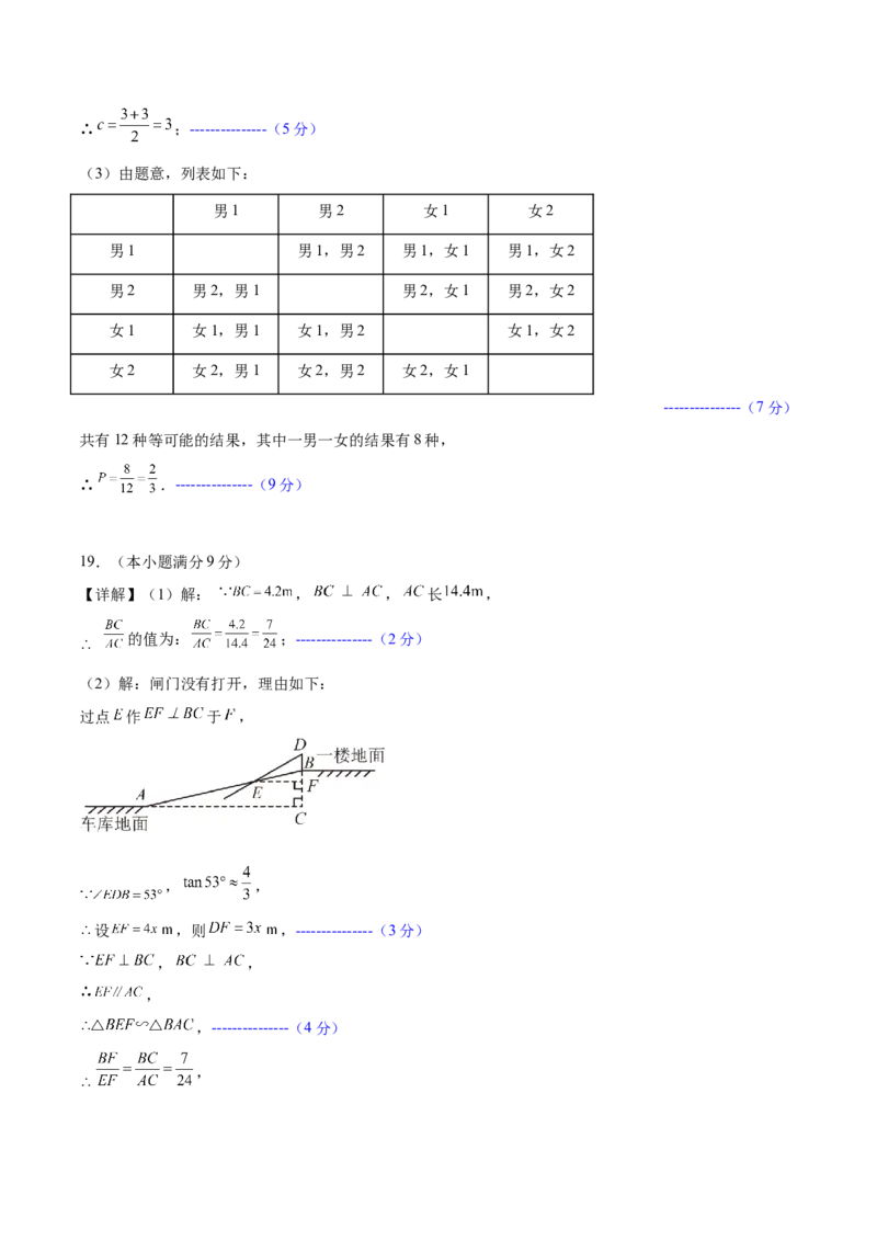 数学（山东省卷）（参考答案及评分标准）_中考复习资料_语数英物化_2数学中考复习_赠送：2025中考模拟题_2025年数学三模_数学（山东省卷）-2025年中考第三次模拟考试