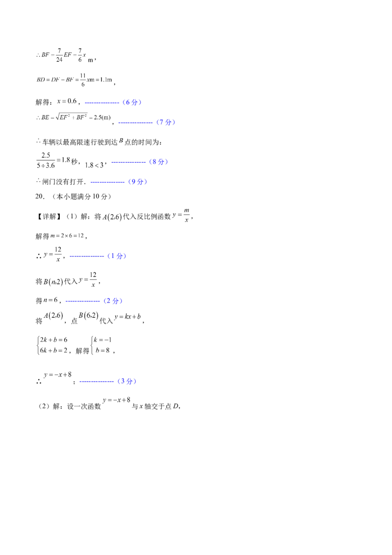 数学（山东省卷）（参考答案及评分标准）_中考复习资料_语数英物化_2数学中考复习_赠送：2025中考模拟题_2025年数学三模_数学（山东省卷）-2025年中考第三次模拟考试