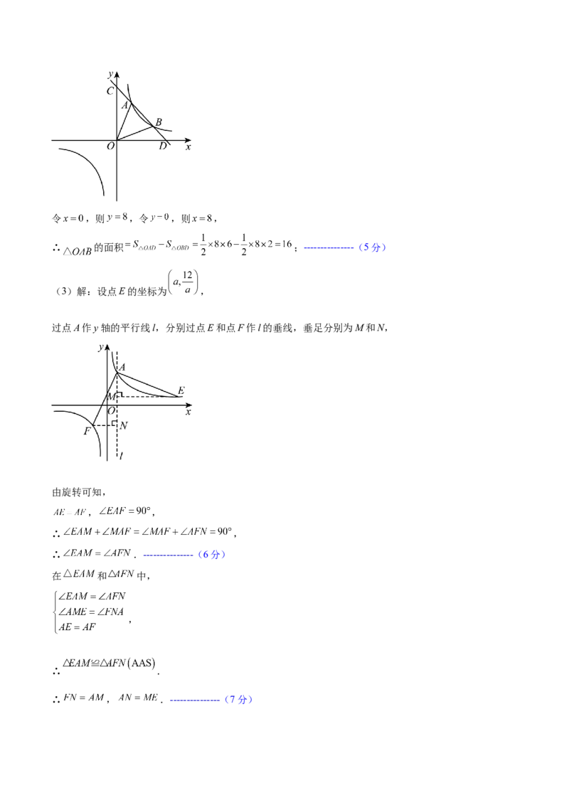 数学（山东省卷）（参考答案及评分标准）_中考复习资料_语数英物化_2数学中考复习_赠送：2025中考模拟题_2025年数学三模_数学（山东省卷）-2025年中考第三次模拟考试