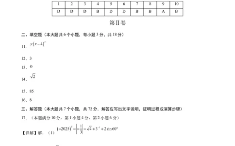 数学（山东省卷）（参考答案及评分标准）_中考复习资料_语数英物化_2数学中考复习_赠送：2025中考模拟题_2025年数学三模_数学（山东省卷）-2025年中考第三次模拟考试