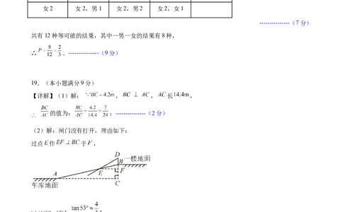 数学（山东省卷）（参考答案及评分标准）_中考复习资料_语数英物化_2数学中考复习_赠送：2025中考模拟题_2025年数学三模_数学（山东省卷）-2025年中考第三次模拟考试