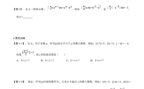 专题69数与式中的新定义问题（原卷版）_中考复习资料_语数英物化_2数学中考复习_2023年中考复习资料_专项复习_备战2023年中考数学解题大招复习讲义（全国通用）
