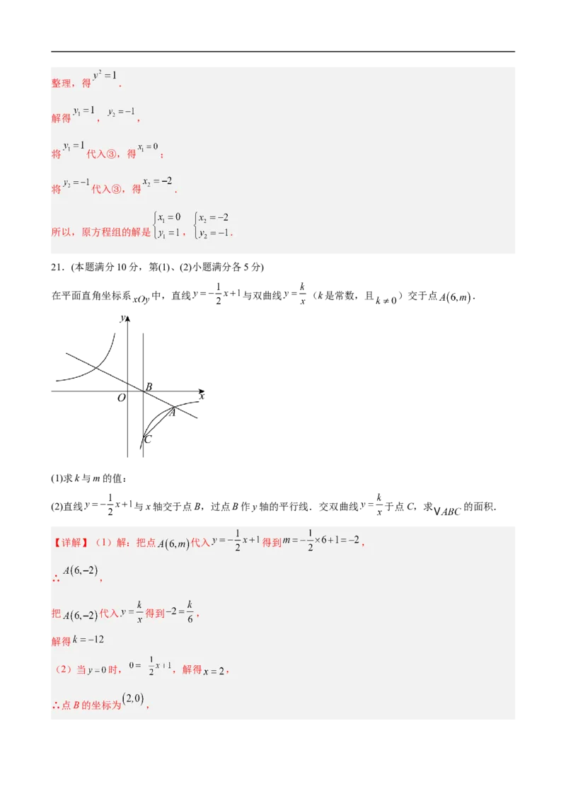 数学（上海卷）02（全解全析）_中考复习资料_语数英物化_2数学中考复习_赠送：2025中考模拟题_2025年数学押题预测_数学（上海卷02）-2025年中考押题预测卷