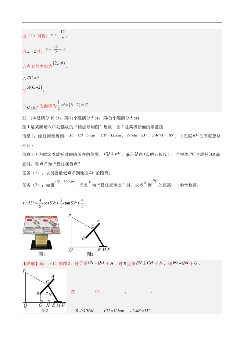 数学（上海卷）02（全解全析）_中考复习资料_语数英物化_2数学中考复习_赠送：2025中考模拟题_2025年数学押题预测_数学（上海卷02）-2025年中考押题预测卷