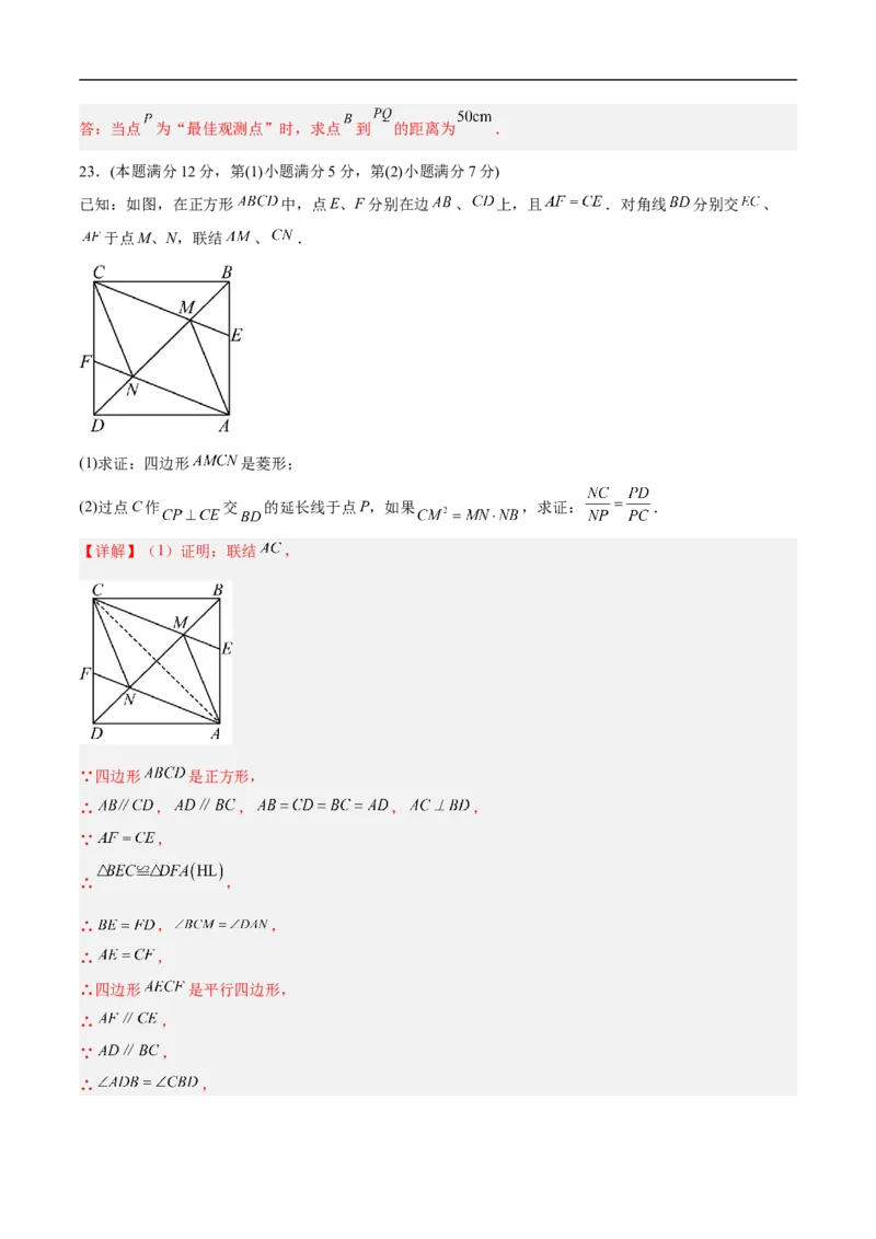 数学（上海卷）02（全解全析）_中考复习资料_语数英物化_2数学中考复习_赠送：2025中考模拟题_2025年数学押题预测_数学（上海卷02）-2025年中考押题预测卷