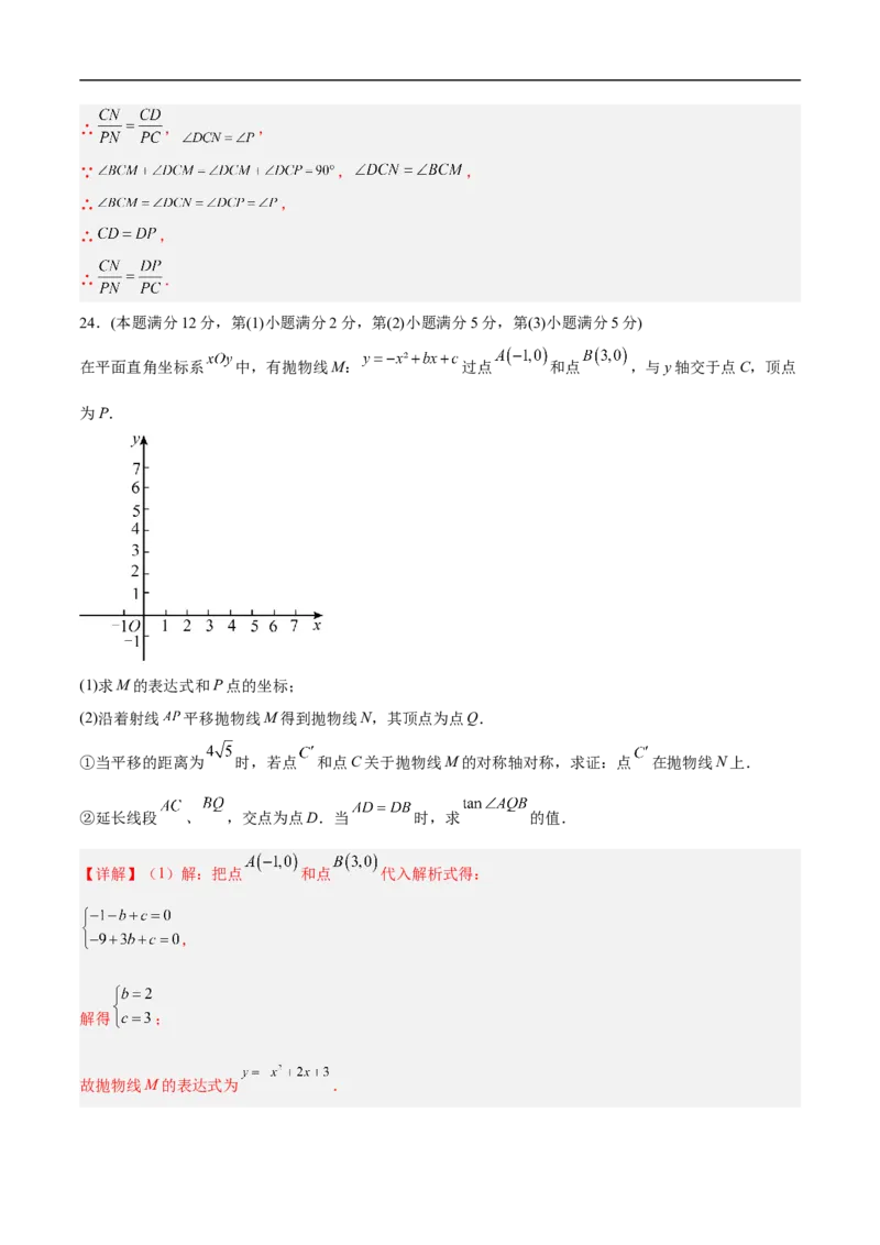 数学（上海卷）02（全解全析）_中考复习资料_语数英物化_2数学中考复习_赠送：2025中考模拟题_2025年数学押题预测_数学（上海卷02）-2025年中考押题预测卷