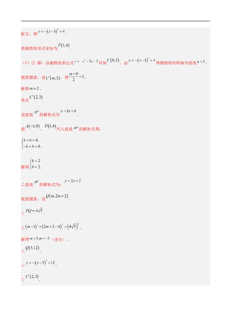 数学（上海卷）02（全解全析）_中考复习资料_语数英物化_2数学中考复习_赠送：2025中考模拟题_2025年数学押题预测_数学（上海卷02）-2025年中考押题预测卷