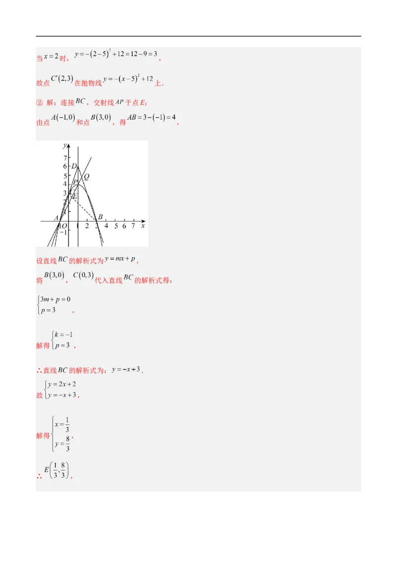 数学（上海卷）02（全解全析）_中考复习资料_语数英物化_2数学中考复习_赠送：2025中考模拟题_2025年数学押题预测_数学（上海卷02）-2025年中考押题预测卷