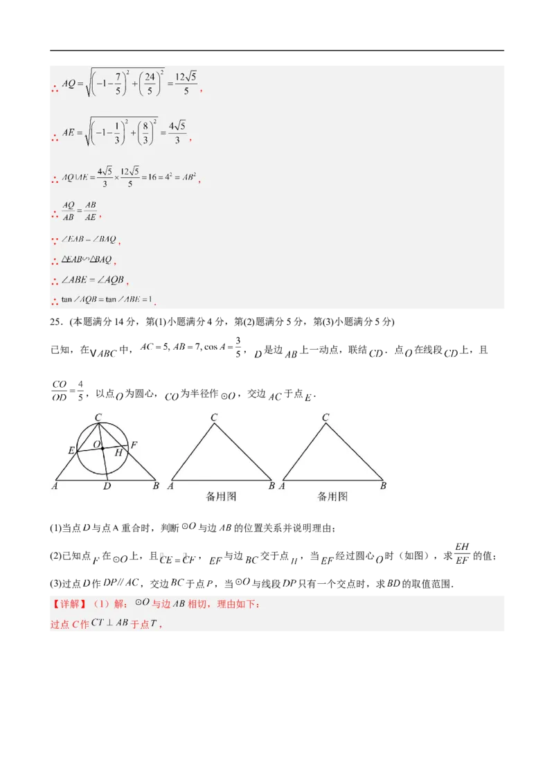 数学（上海卷）02（全解全析）_中考复习资料_语数英物化_2数学中考复习_赠送：2025中考模拟题_2025年数学押题预测_数学（上海卷02）-2025年中考押题预测卷