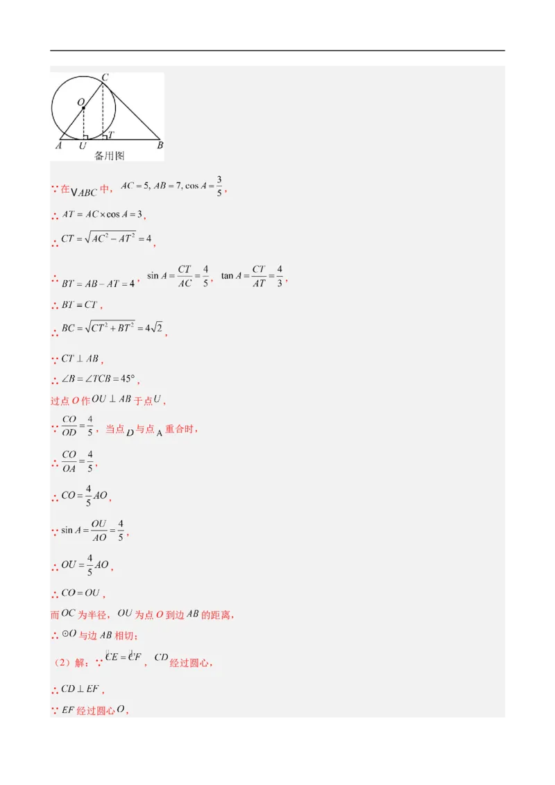 数学（上海卷）02（全解全析）_中考复习资料_语数英物化_2数学中考复习_赠送：2025中考模拟题_2025年数学押题预测_数学（上海卷02）-2025年中考押题预测卷